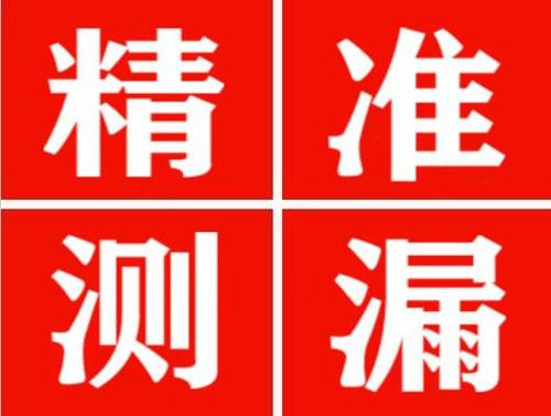 仲巴精准定位查漏水一次收费多少钱？